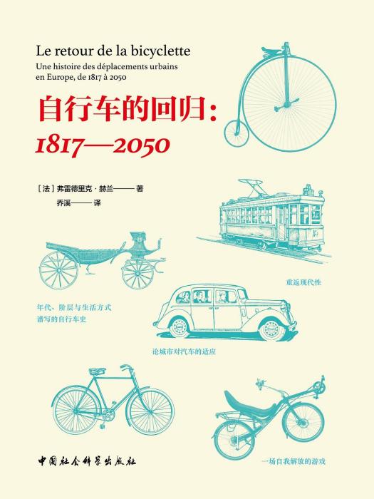 腳踏車的回歸：1817-2050(腳踏車的回歸)