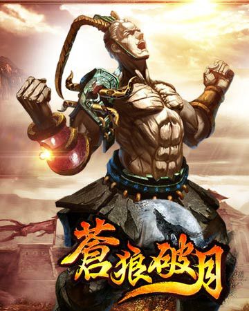 蒼狼破月online 蒼狼破月online