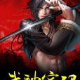 武神密碼 武神密碼