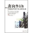 奔向華爾街 奔向華爾街