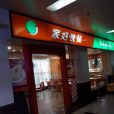家好快餐 家好快餐