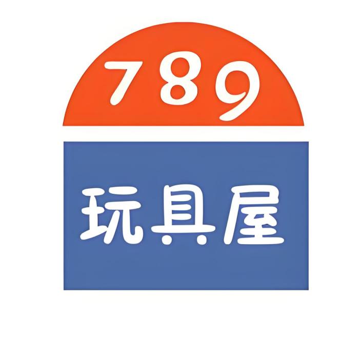 789玩具屋 789玩具屋