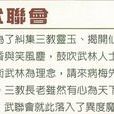 武聯會 武聯會