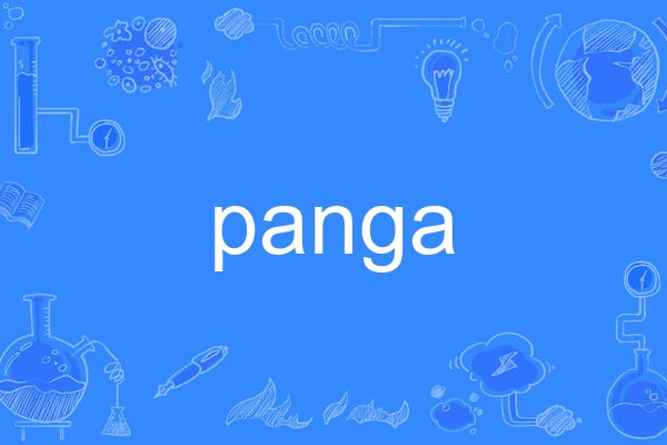 panga(英語單詞) panga(英語單詞)