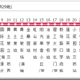 昆明公交83路 昆明公交83路