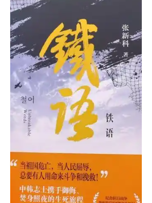 鐵語 鐵語