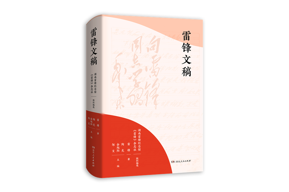 雷鋒文稿 雷鋒文稿