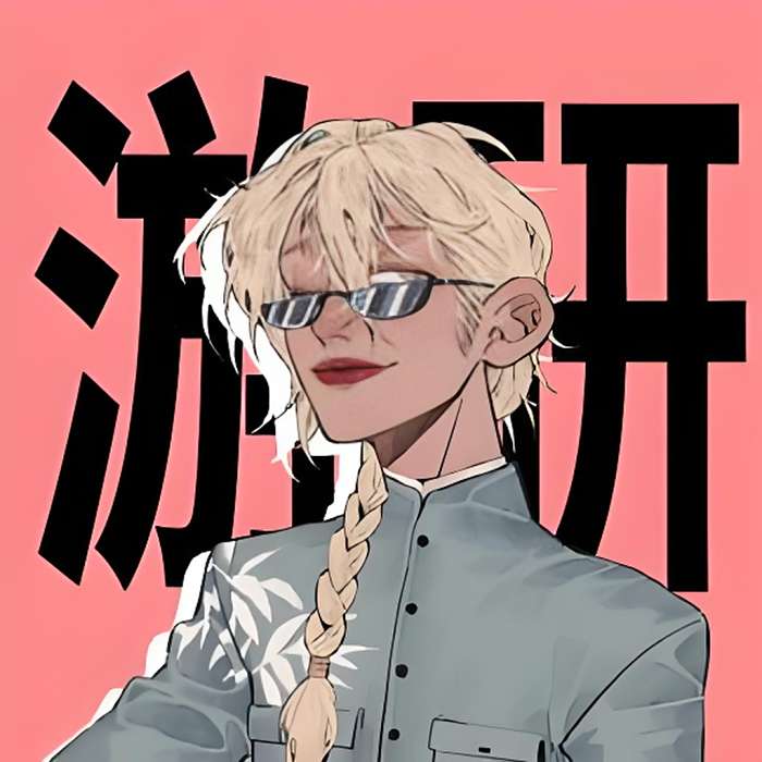 游研詩人 游研詩人