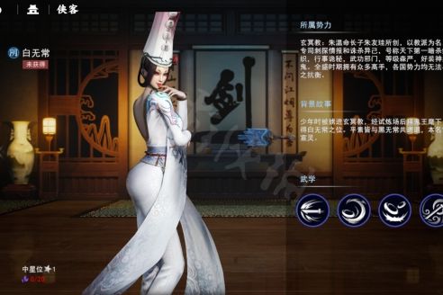 白無常(《不良人3》手遊的俠客角色) 白無常(《不良人3》手遊的俠客角色)