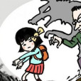 狼師異友 狼師異友