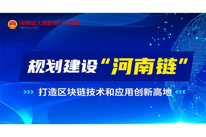 河南鏈 河南鏈