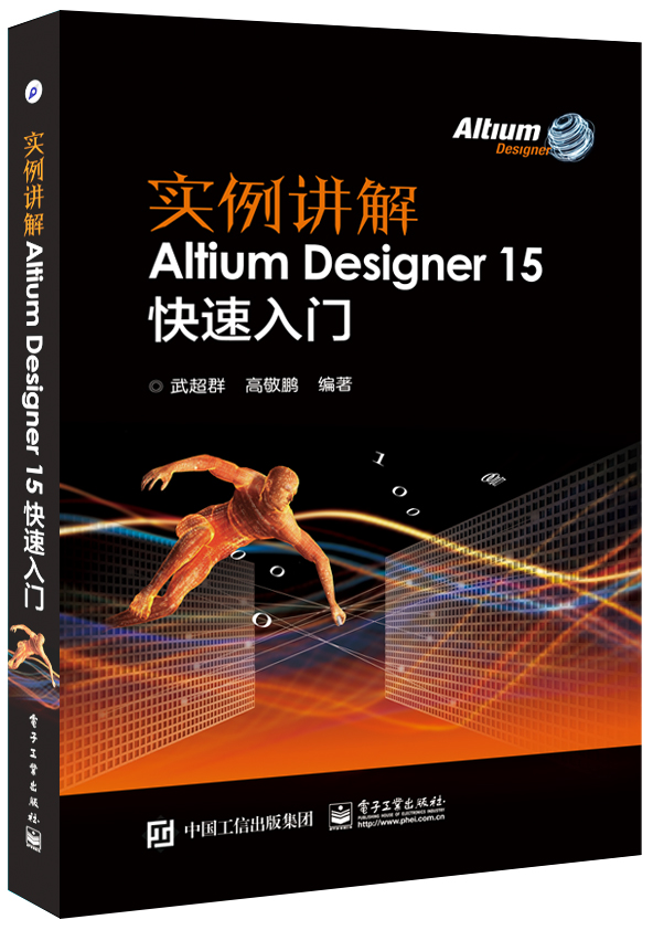 實例講解 Altium Designer 15快速入門