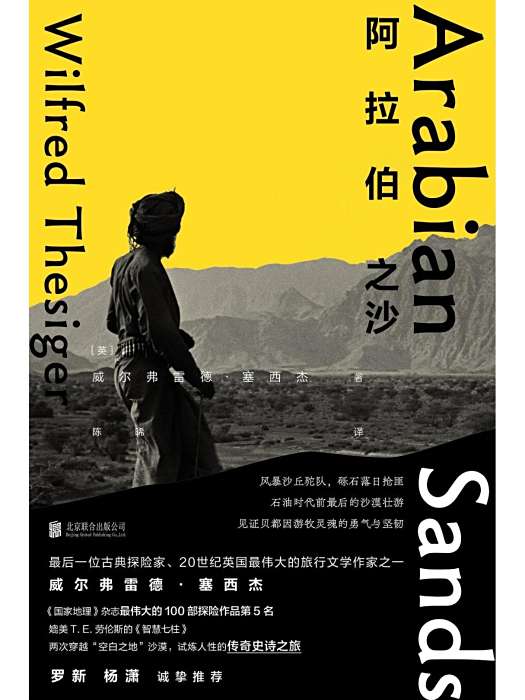 阿拉伯之沙