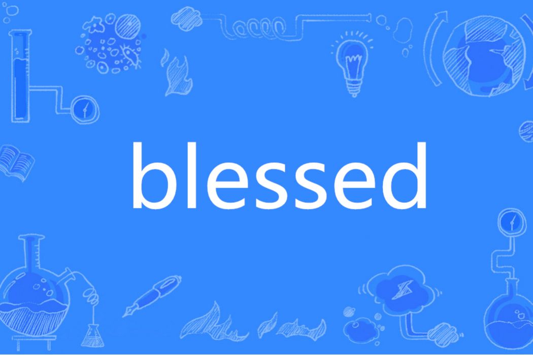 Blessed(英語單詞) Blessed(英語單詞)