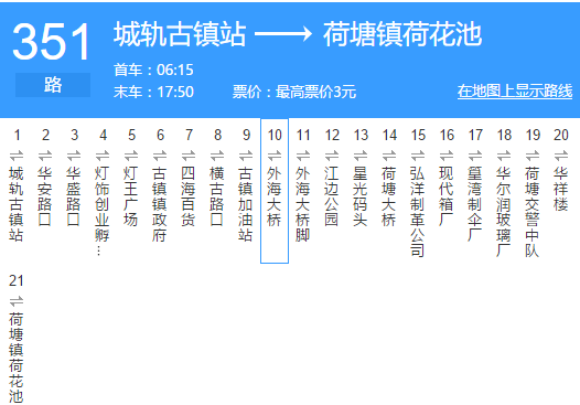 中山公交351路 中山公交351路