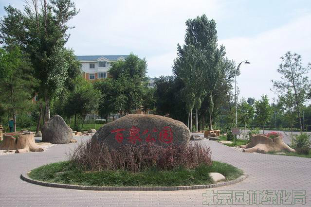 百泉公園 百泉公園