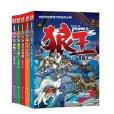 狼王全套1-9冊 狼王全套1-9冊