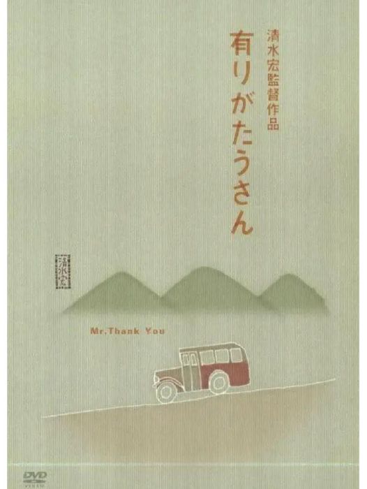 多謝先生 多謝先生