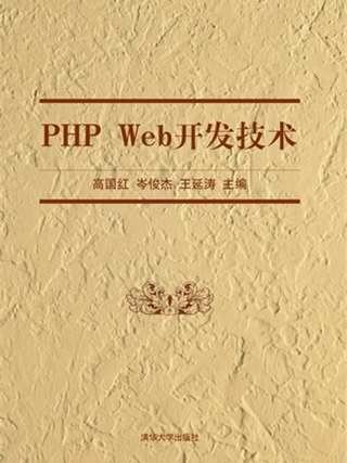 PHP Web開發技術 PHP Web開發技術