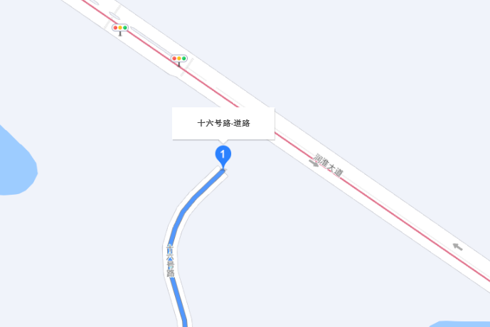十六號路 十六號路