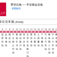 北京公交平28路 北京公交平28路