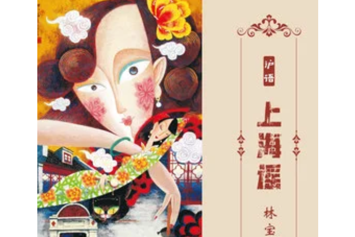 上海謠 上海謠