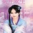 花開雙生