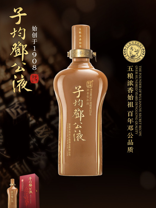 鄧公液 鄧公液