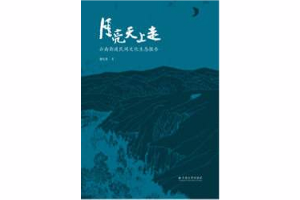 月亮天上走 月亮天上走
