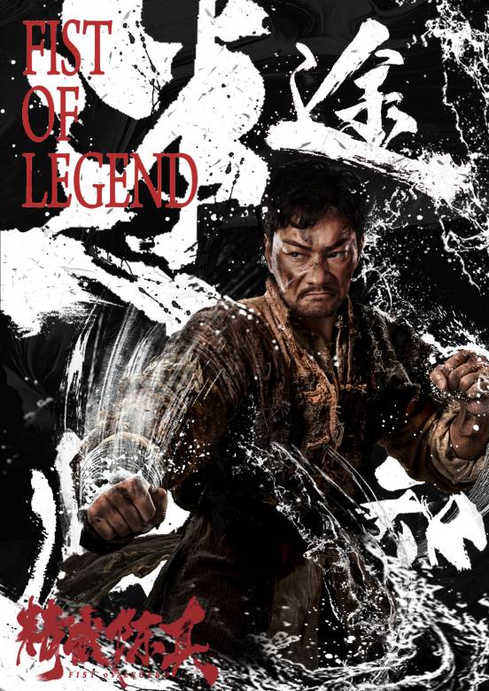 精武陳真(2019年許明虎主演電影)