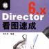 Director6.x看圖速成 Director6.x看圖速成