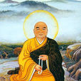 徹悟大師 徹悟大師