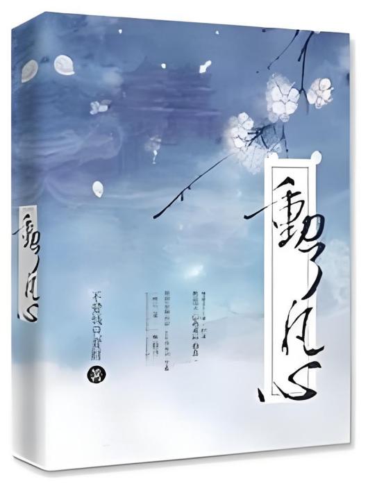 動了凡心 動了凡心