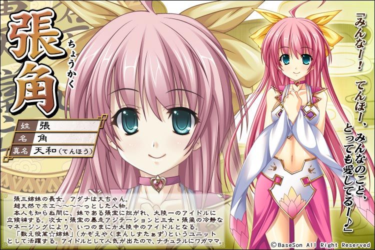 張角(遊戲《真·戀姬†無雙 ~少女繚亂☆三國志演義~》及其衍生作品中的角色) 張角(遊戲《真·戀姬†無雙 ~少女繚亂☆三國志演義~》及其衍生作品中的角色)