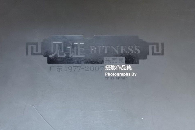 見證·映像 見證·映像