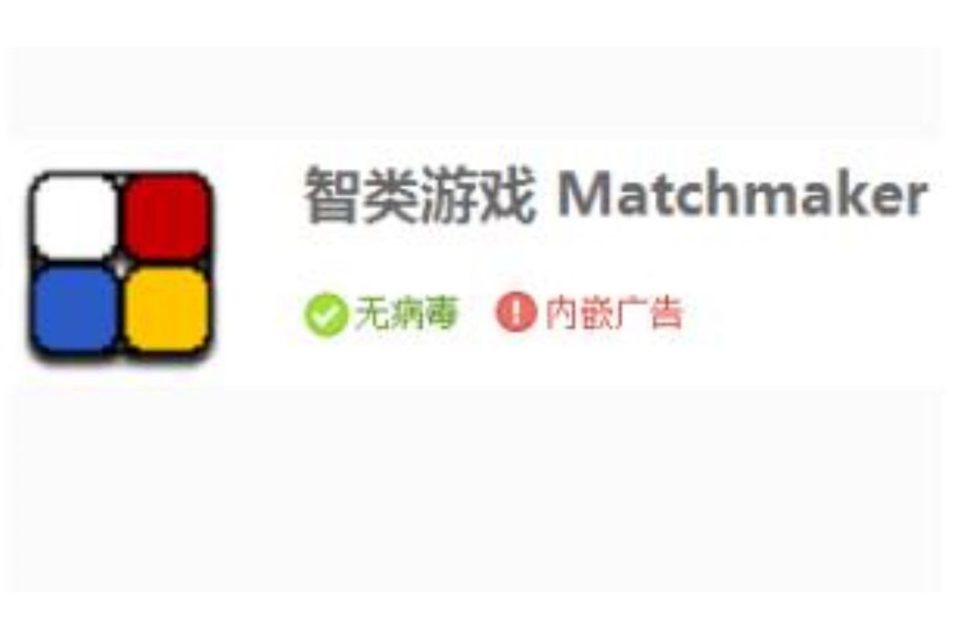 智類遊戲 智類遊戲