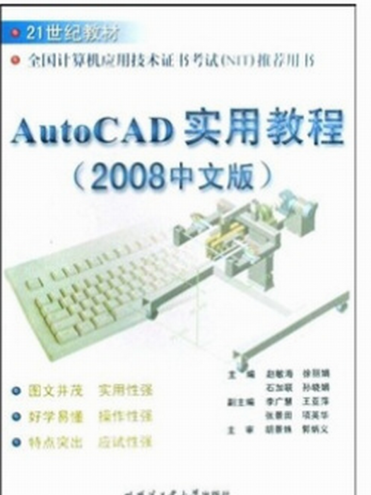 AutoCAD實用教程（2008中文版）