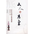 文人的底氣 文人的底氣