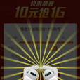 合體搶流量 合體搶流量