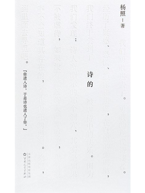 詩的 詩的