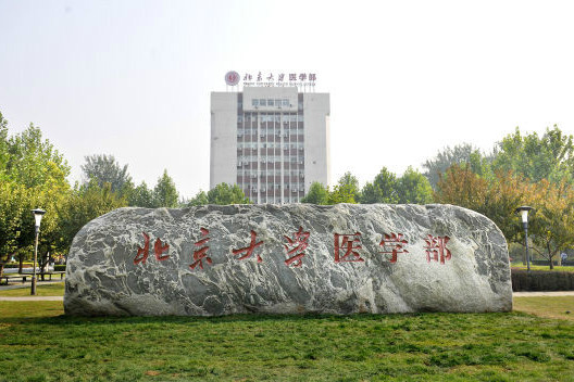 北醫之歌 北醫之歌