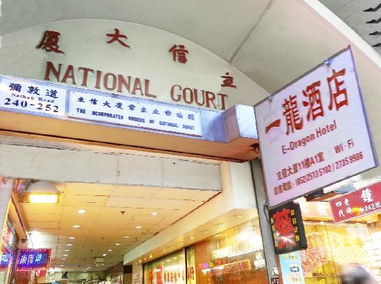 一龍酒店 一龍酒店