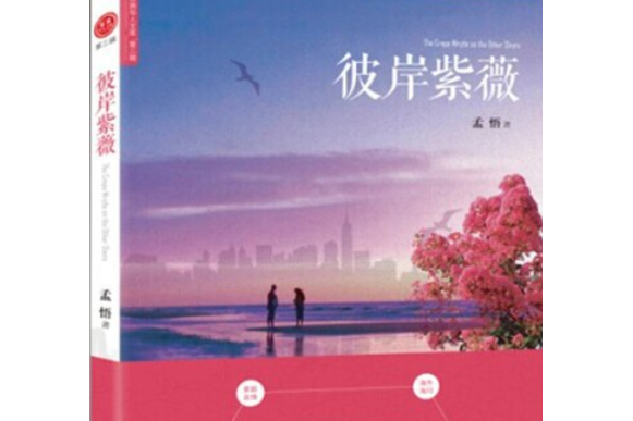 彼岸紫薇 彼岸紫薇