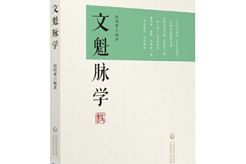 文魁脈學 文魁脈學