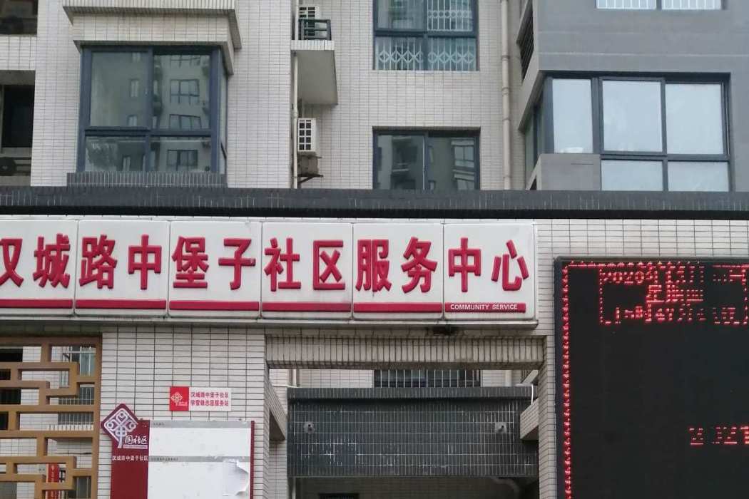 中堡子巷 中堡子巷