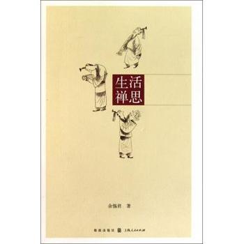 生活禪思 生活禪思