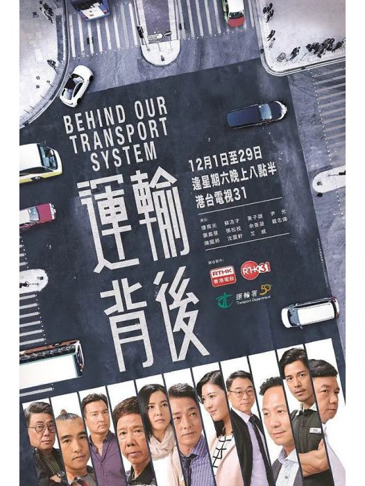 運輸背後 運輸背後