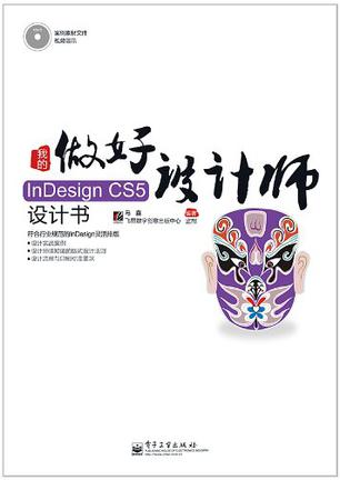 我的InDesign CS5設計書