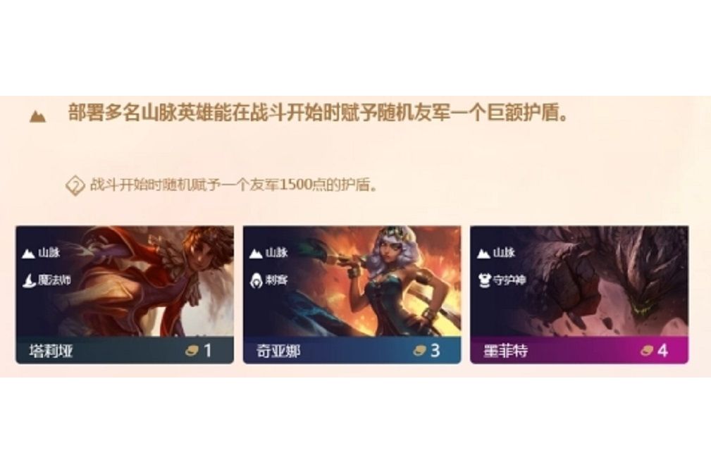 山脈(遊戲《英雄聯盟》“雲頂之弈”模式中的元素) 山脈(遊戲《英雄聯盟》“雲頂之弈”模式中的元素)