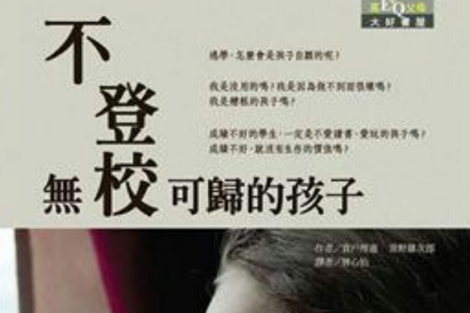 不登校 不登校